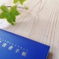 高次脳機能障害の方が取得できる障害者手帳についてのアイキャッチ