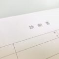 後遺障害診断書とは？もらい方や医師が書いてくれない時の対処法についてのアイキャッチ